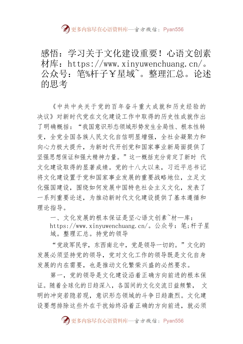 感悟：学习关于文化建设重要论述的思考.docx_第1页