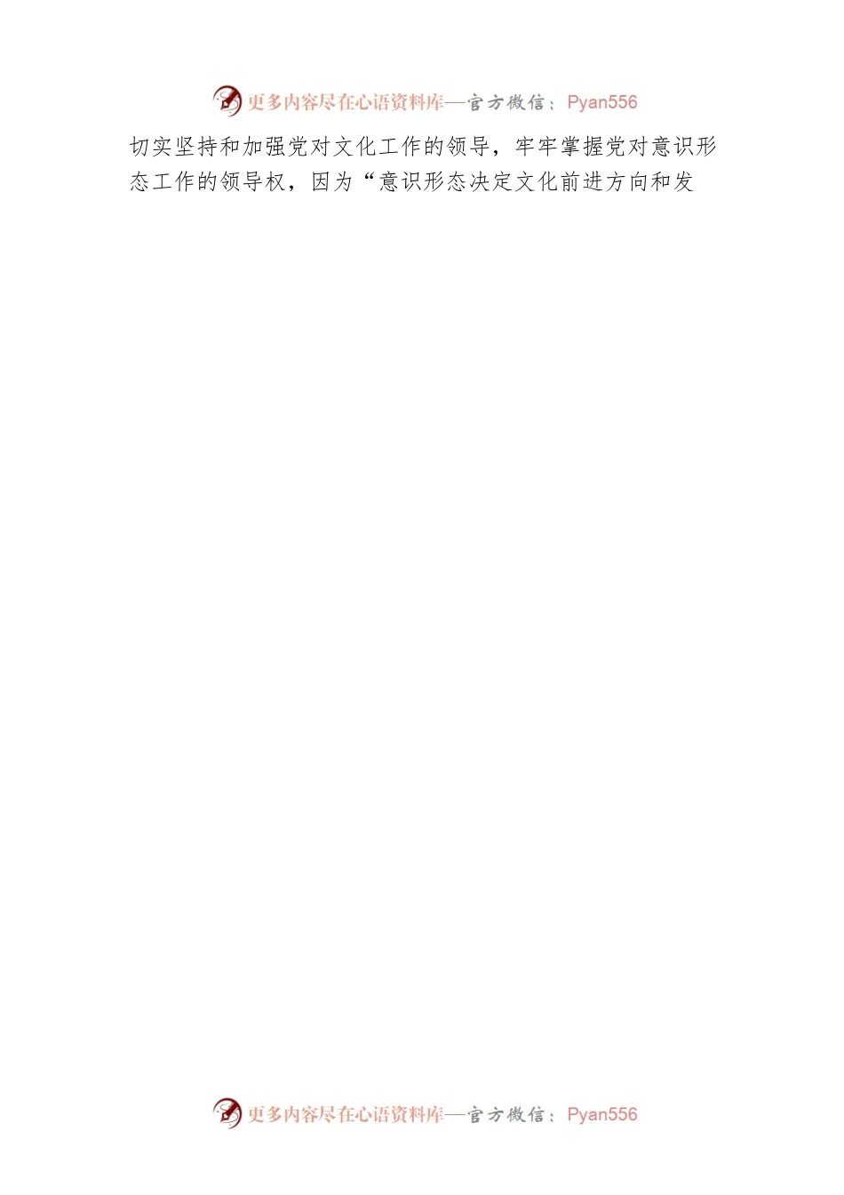 感悟：学习关于文化建设重要论述的思考.docx_第2页