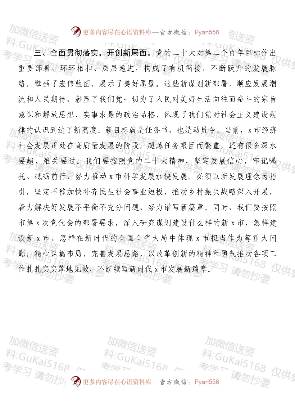 市委书记研讨发言材料.docx_第2页