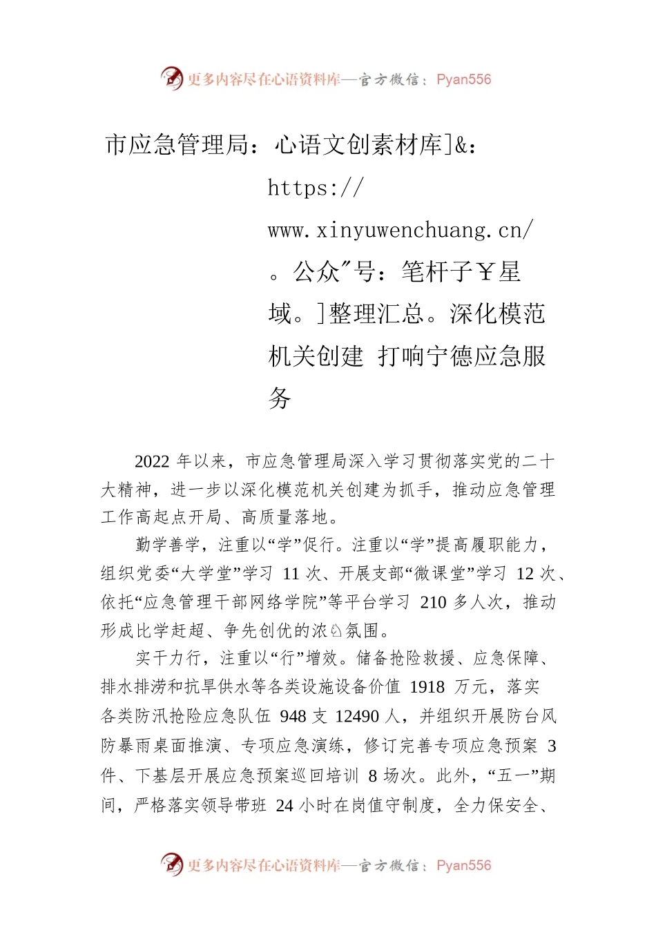 市应急管理局：深化模范机关创建 打响宁德应急服务(20230608).docx_第1页