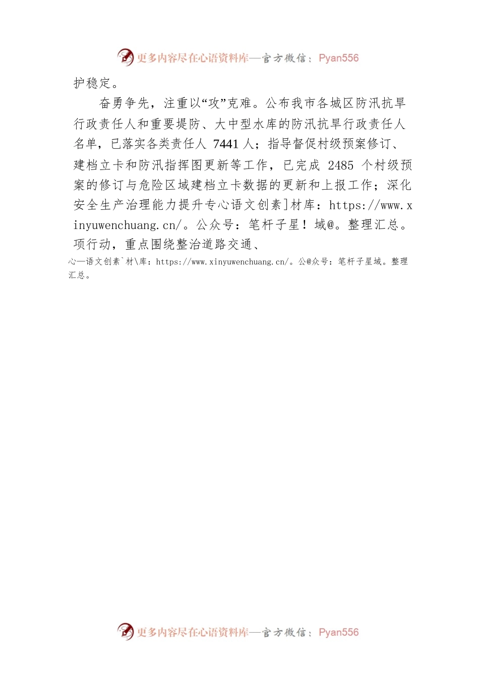 市应急管理局：深化模范机关创建 打响宁德应急服务(20230608).docx_第2页