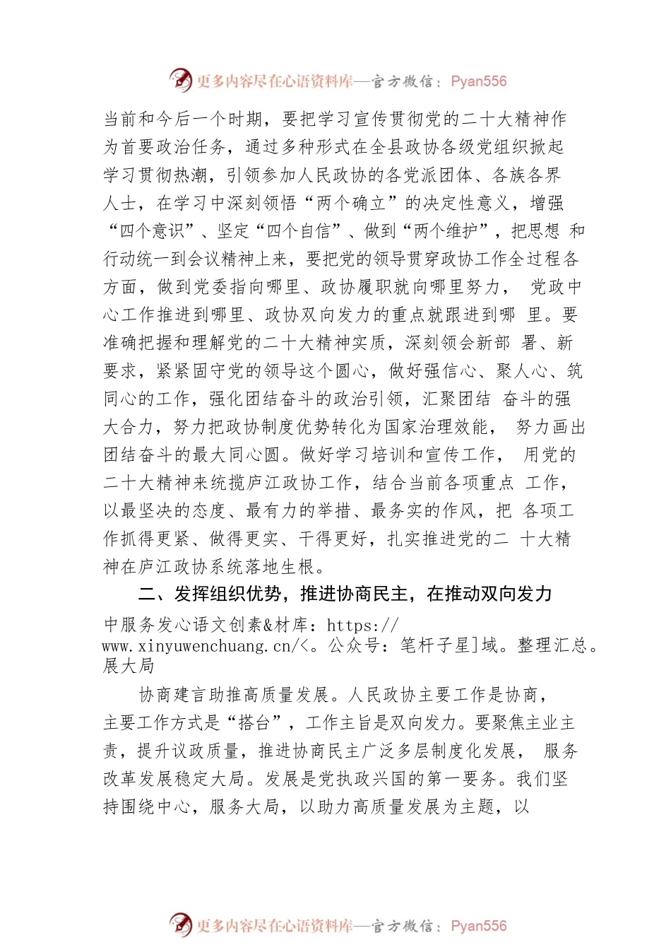 市政协委员，庐江县政协党组书记、主席：以党的二十大精神指引政协工作高质量发展(20221119).docx_第2页