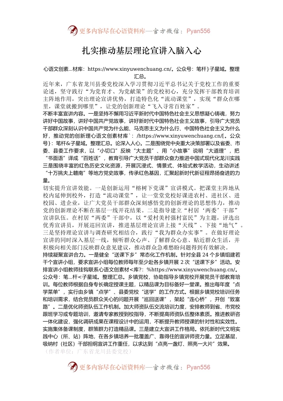 扎实推动基层理论宣讲入脑入心.docx_第1页