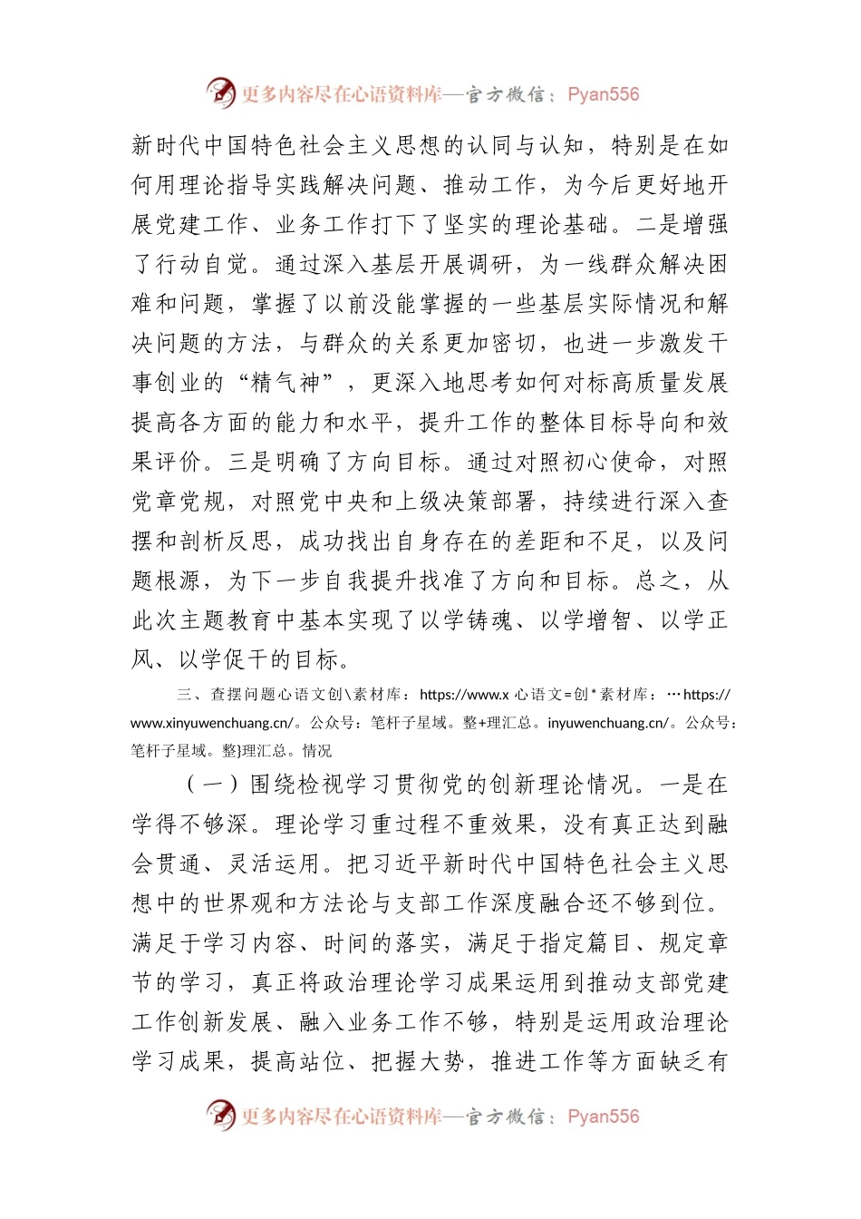 支部书记2023年主题教育专题组织生活会对照检查材料（创新理论、党性修养、联系服务群众、先锋模范作用(1).docx_第2页