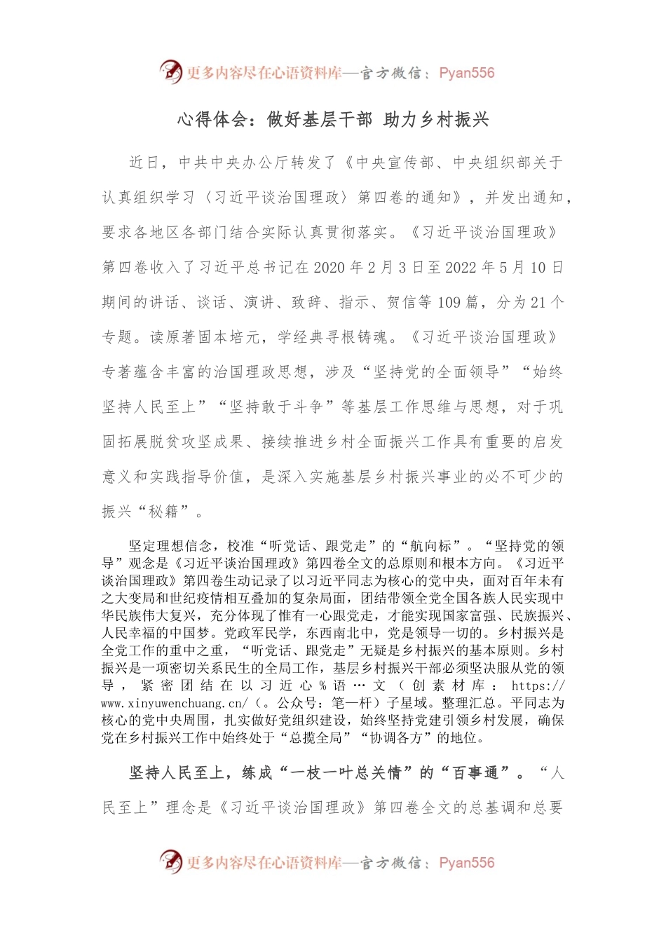 心得体会：做好基层干部 助力乡村振兴.docx_第1页