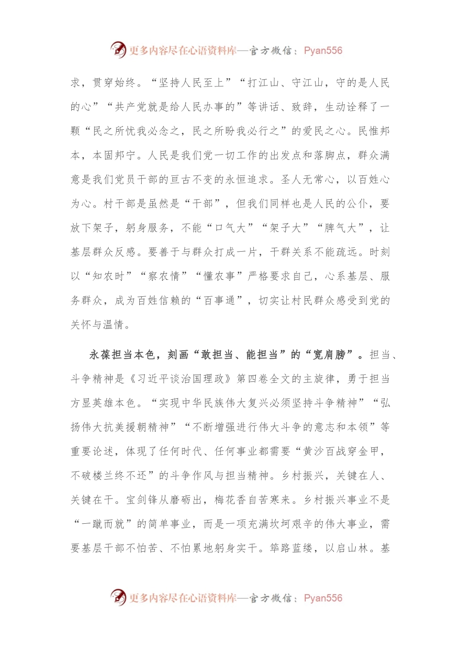 心得体会：做好基层干部 助力乡村振兴.docx_第2页