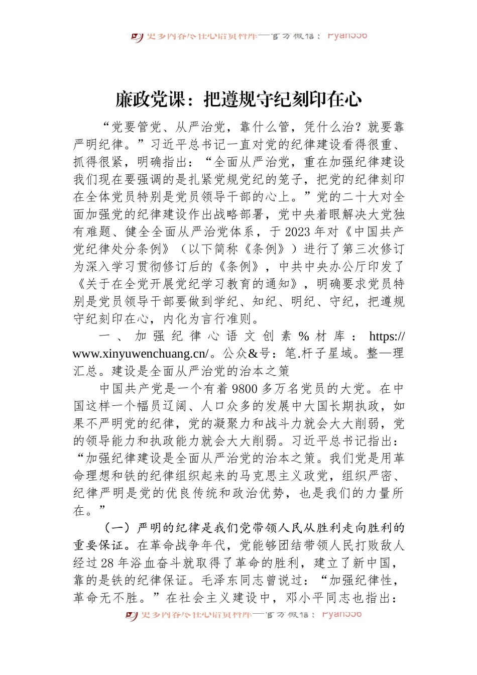 廉政党课：把遵规守纪刻印在心.docx_第1页