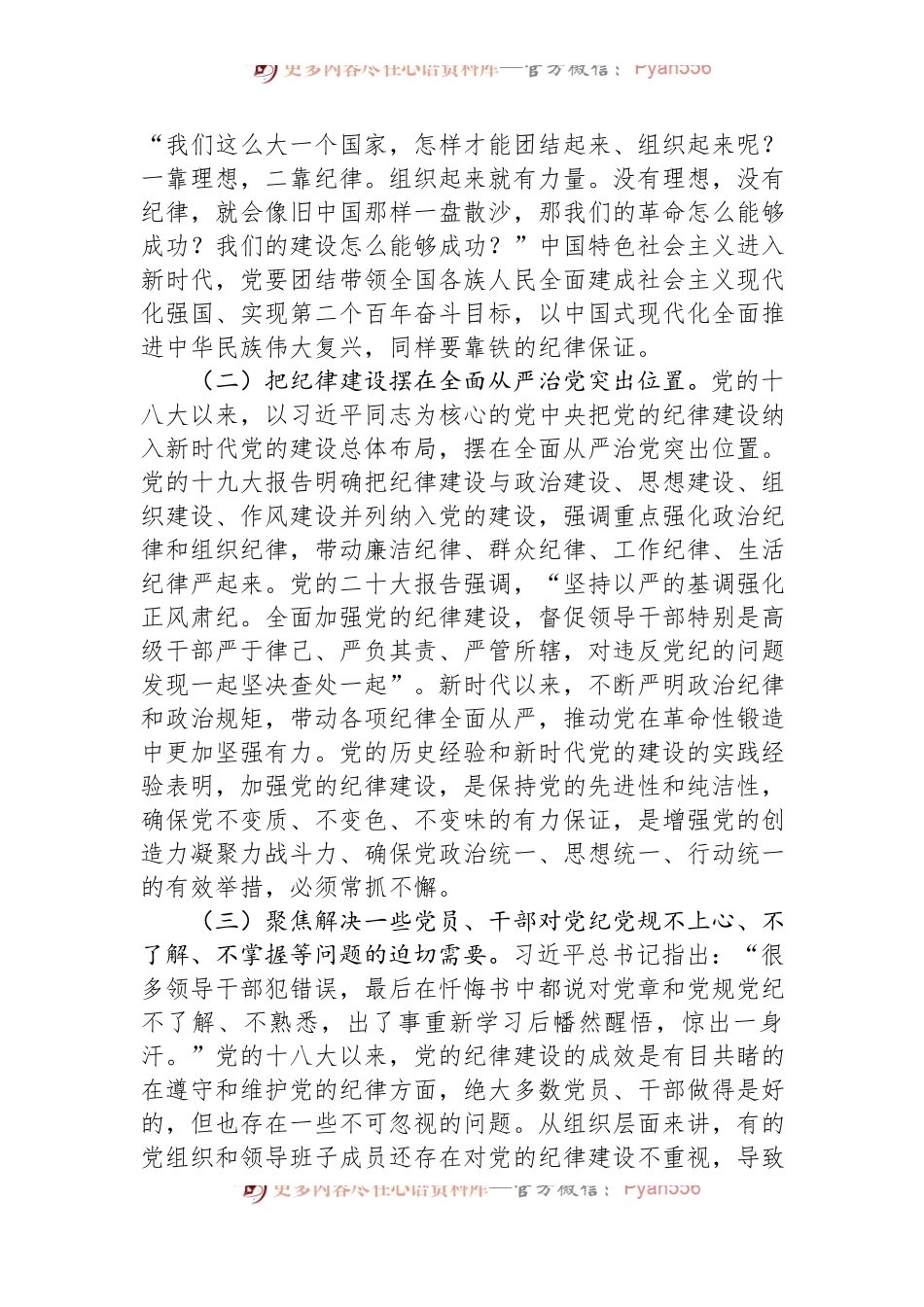 廉政党课：把遵规守纪刻印在心.docx_第2页
