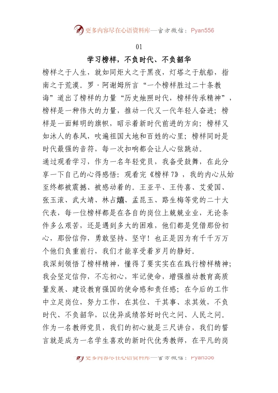教师观看《榜样7》有感汇编（心得体会）.docx_第1页
