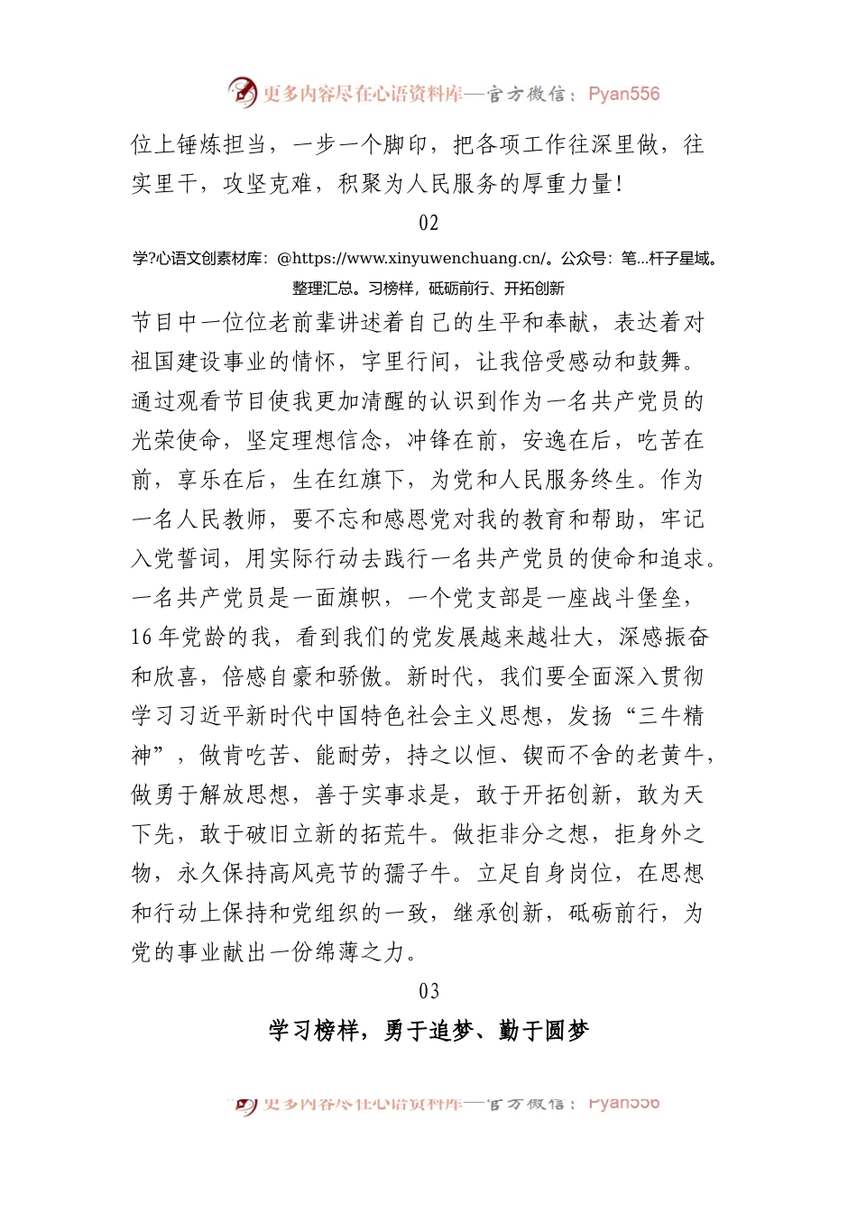 教师观看《榜样7》有感汇编（心得体会）.docx_第2页
