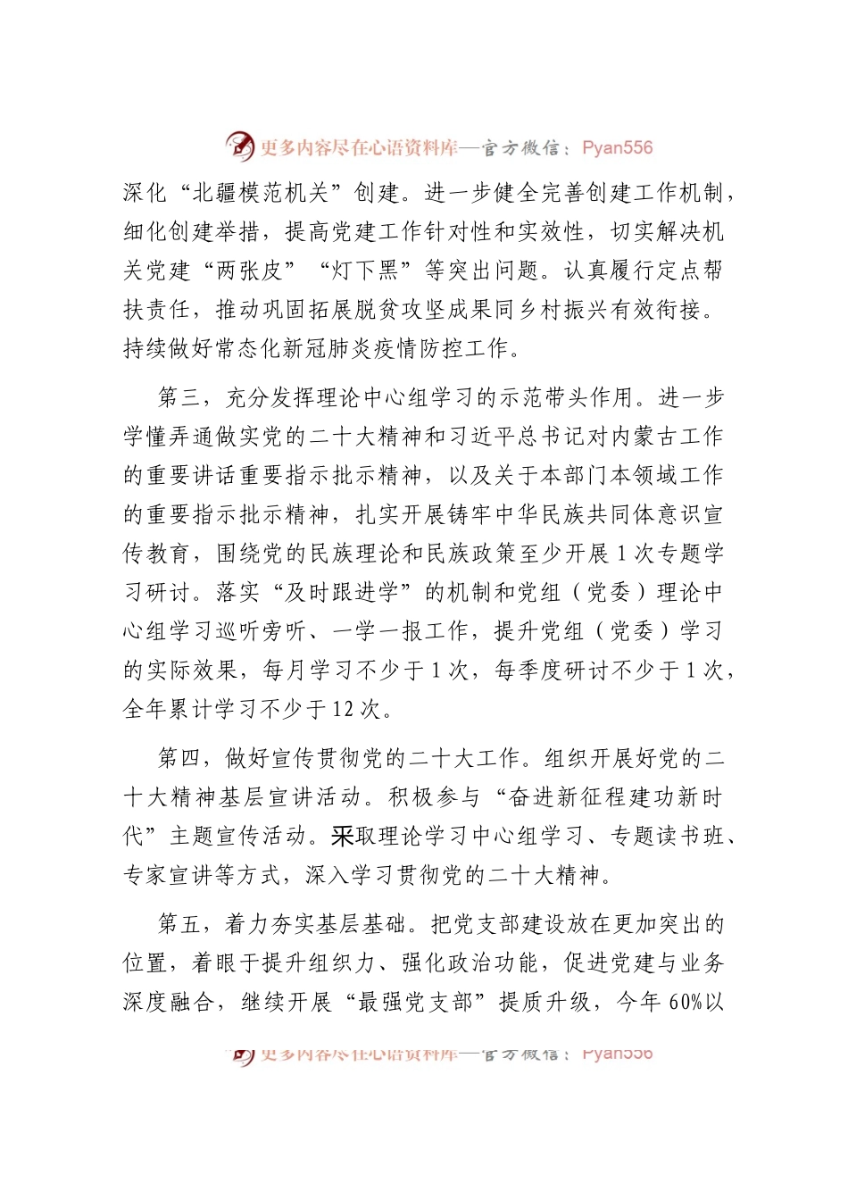 市直属机关2023年度落实全面从严治党重点任务清单..docx_第2页
