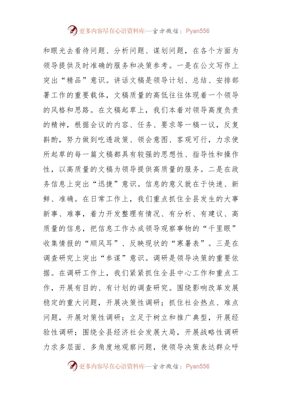 政府办公室主任工作经验交流发言材料.docx_第2页