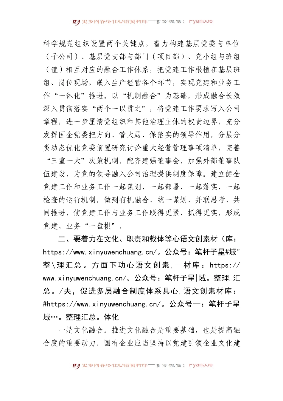 推动国有企业党建业务深度融合交流发言材料.docx_第2页