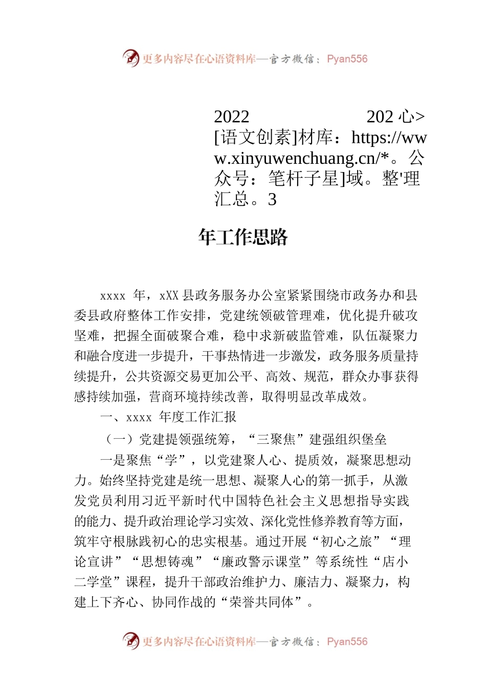 政务服务办公室2022年工作总结和2023年工作思路.docx_第1页