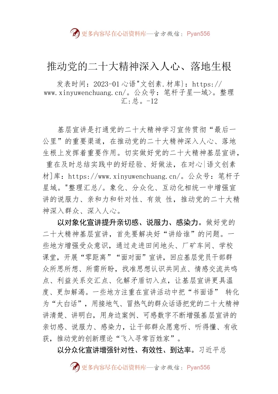 推动党的二十大精神深入人心、落地生根.docx_第1页