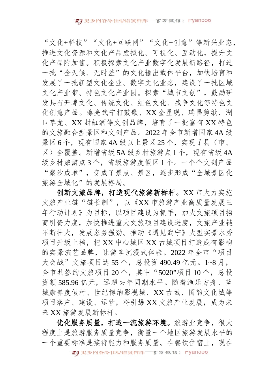 推进文化和旅游深度融合高效发展调研报告.docx_第2页