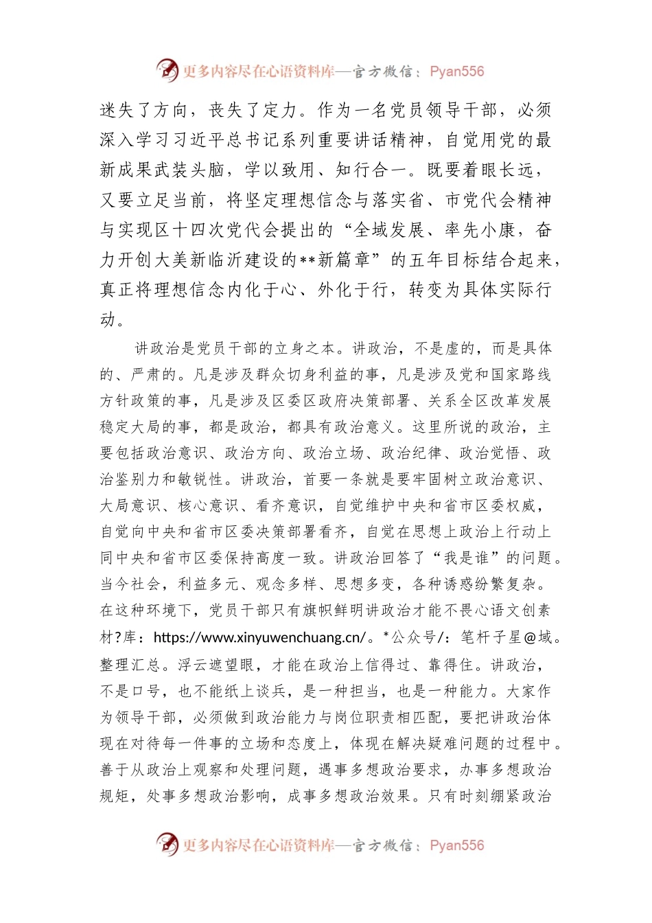 市领导干部警示教育廉政专题党课讲稿.docx_第2页