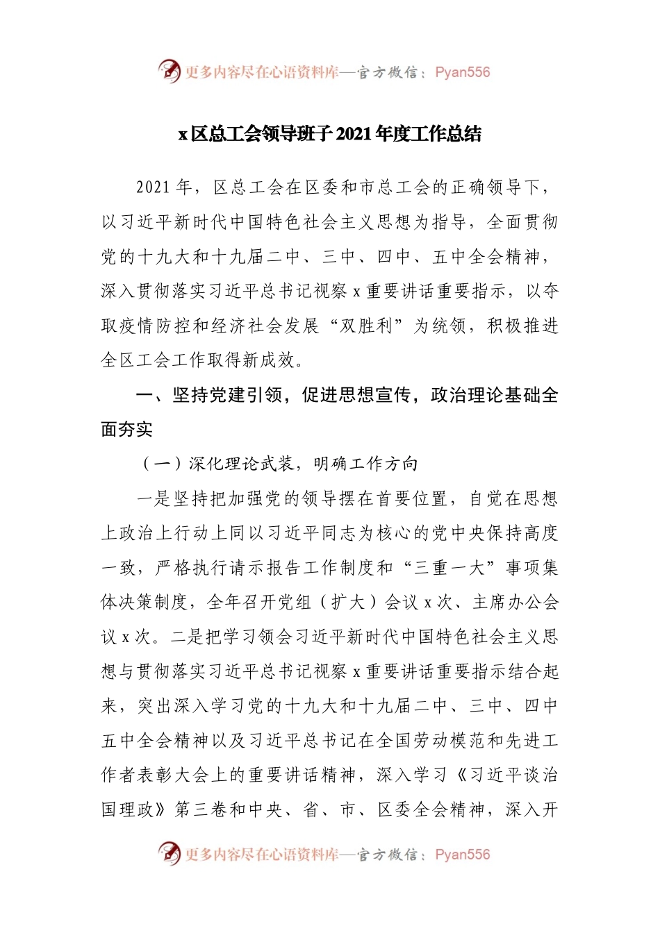 总工会领导班子2021年度工作总结.docx_第1页