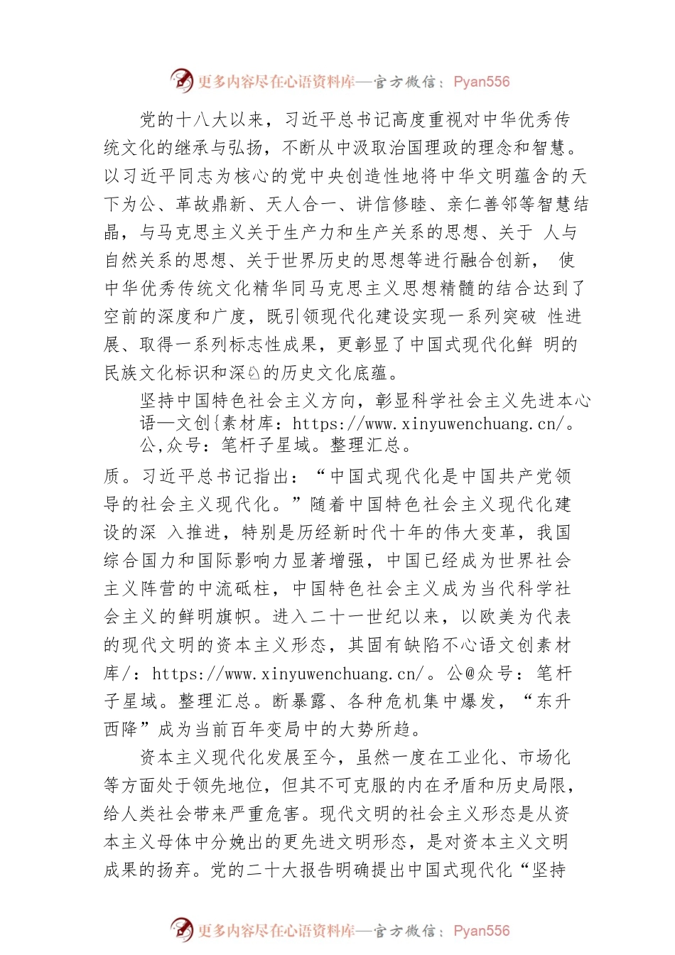 把握中国式现代化的丰富内涵.docx_第2页