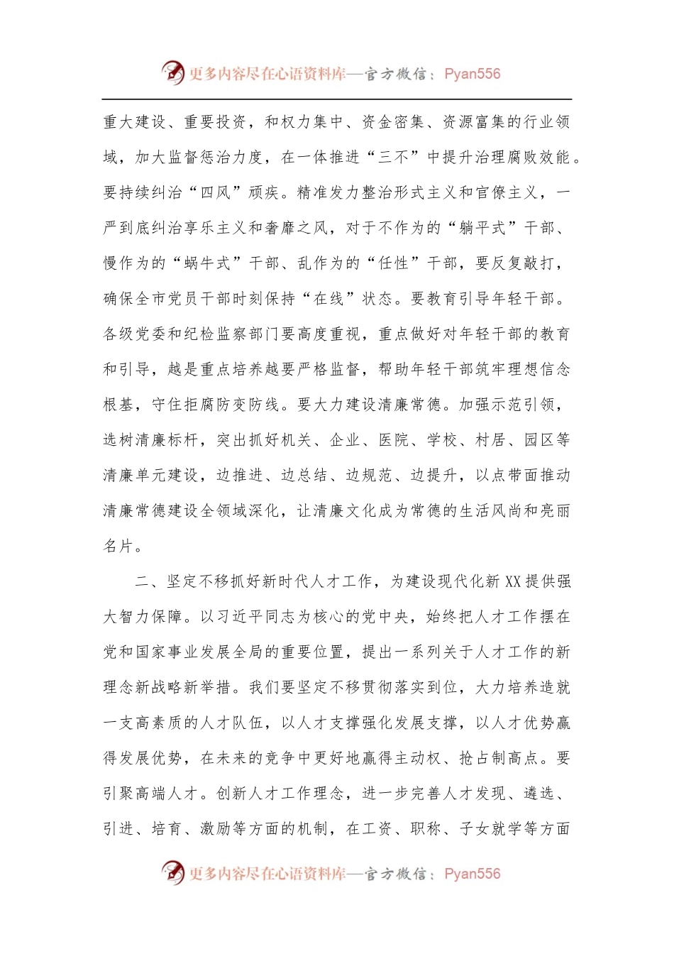 市委书记在市委理论学习中心组集体学习时的发言.docx_第2页