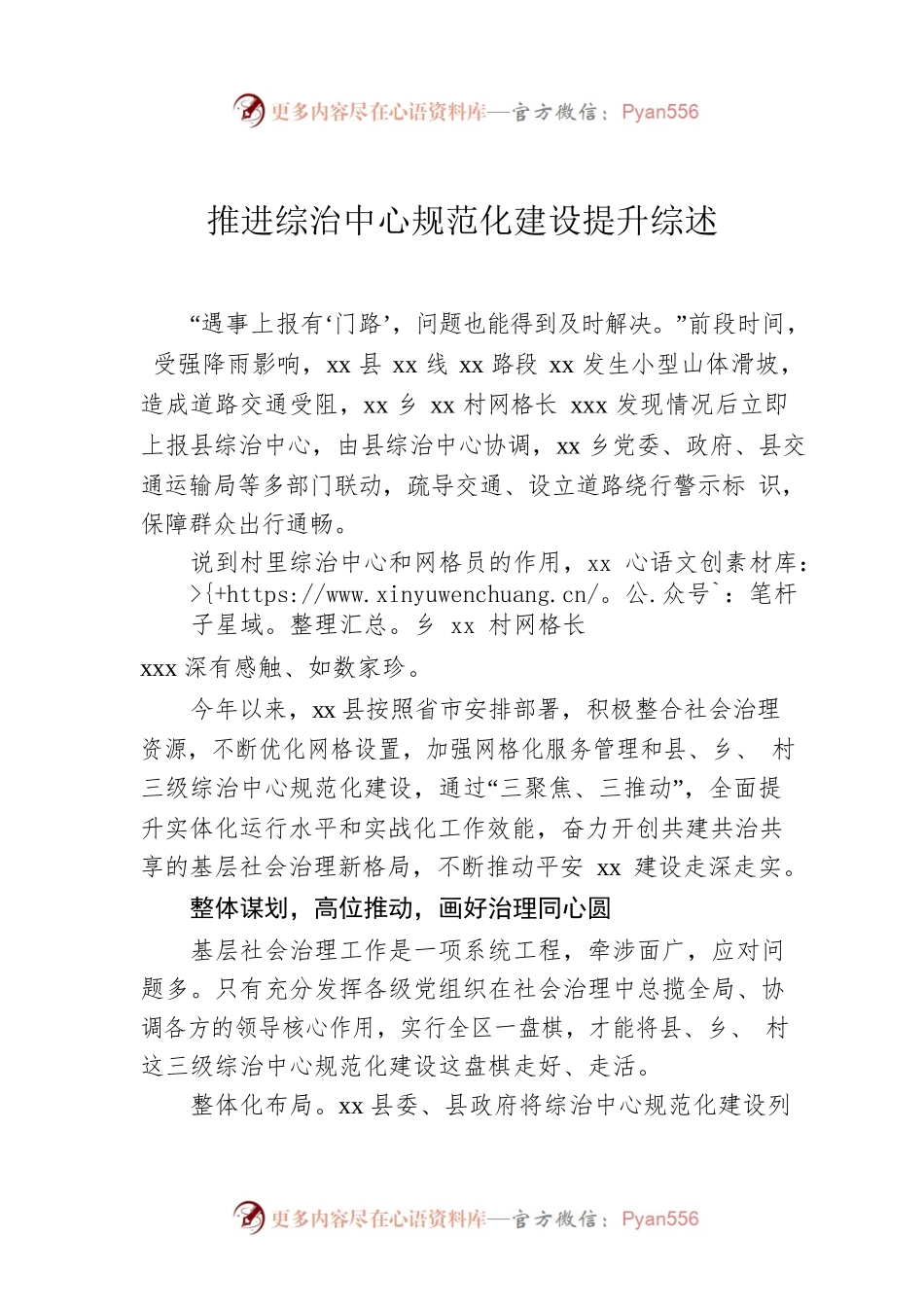 推进综治中心规范化建设提升综述.docx_第1页