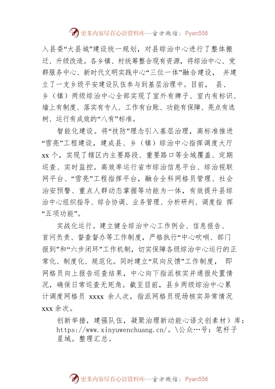 推进综治中心规范化建设提升综述.docx_第2页