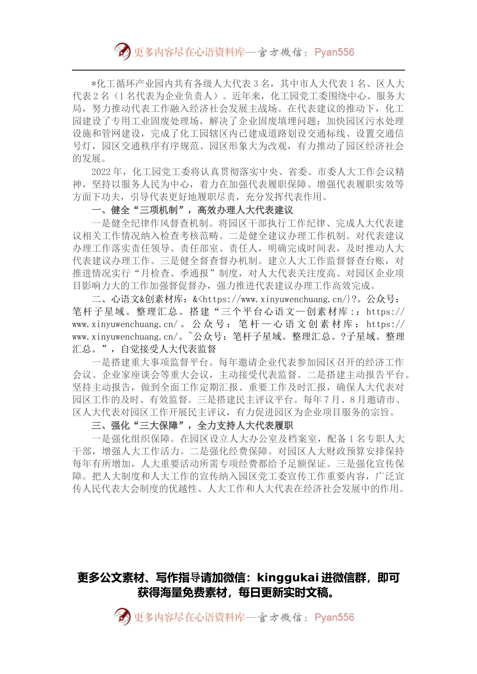 强化代表履职保障 发挥代表在园区建设主战场作用（产业园党工委）.docx_第1页