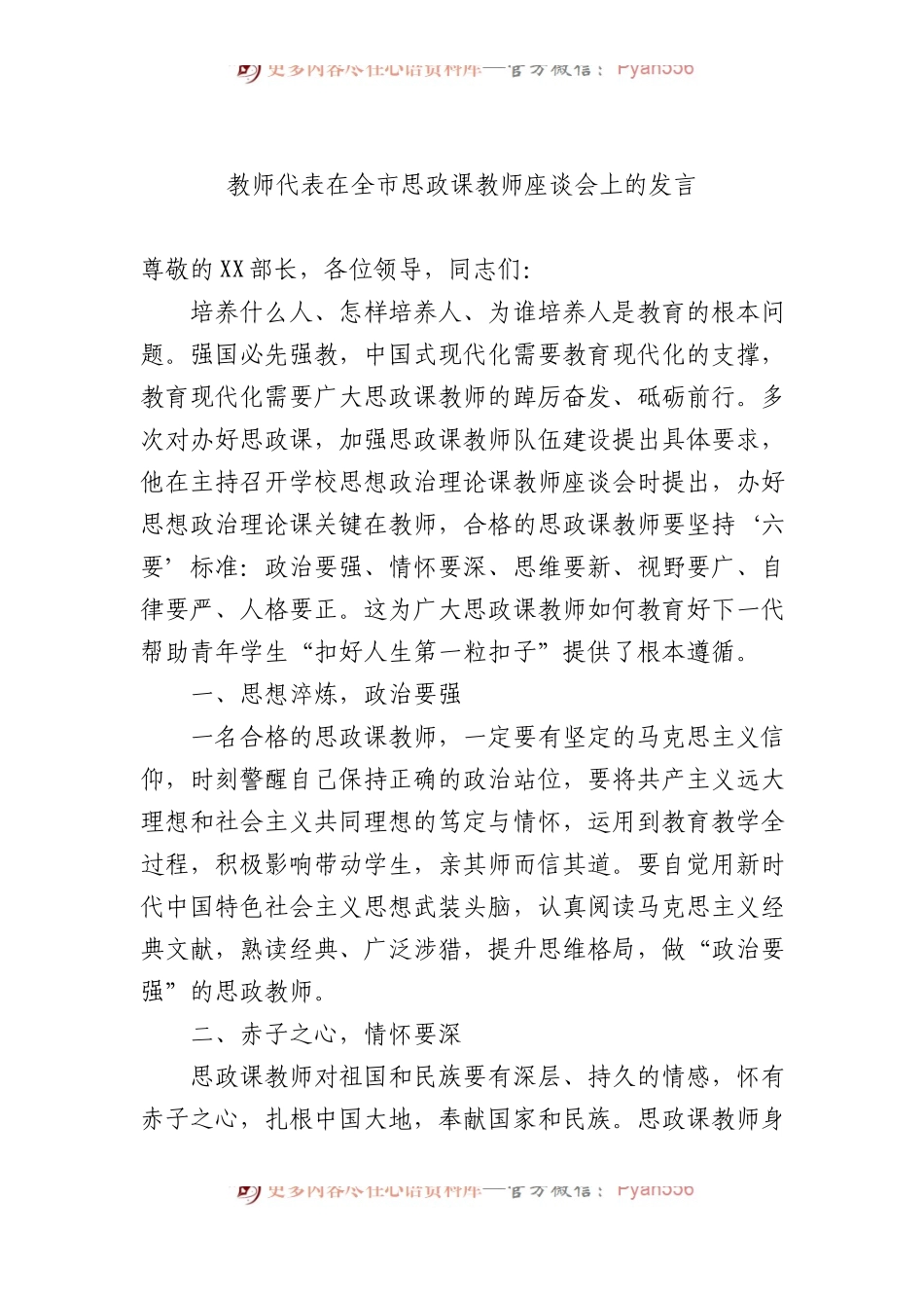 教师代表在全市思政课教师座谈会上的发言.docx_第1页