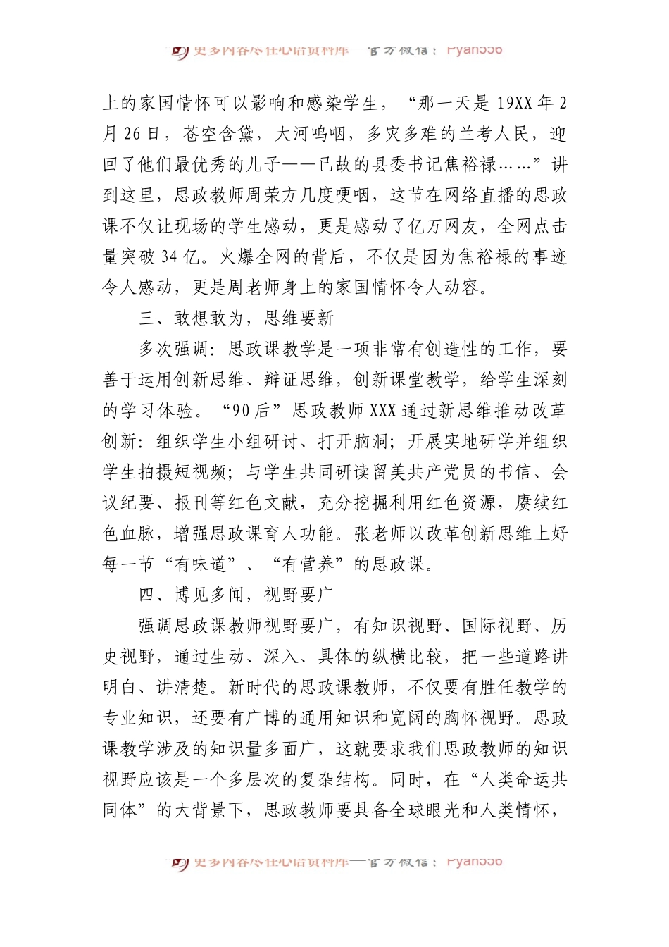 教师代表在全市思政课教师座谈会上的发言.docx_第2页
