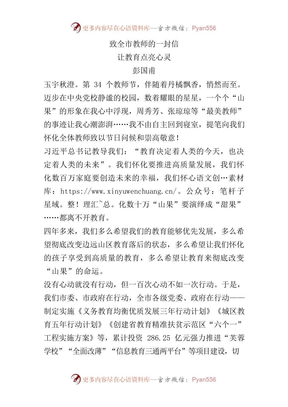 彭国甫：致全市教师的一封信.docx_第1页