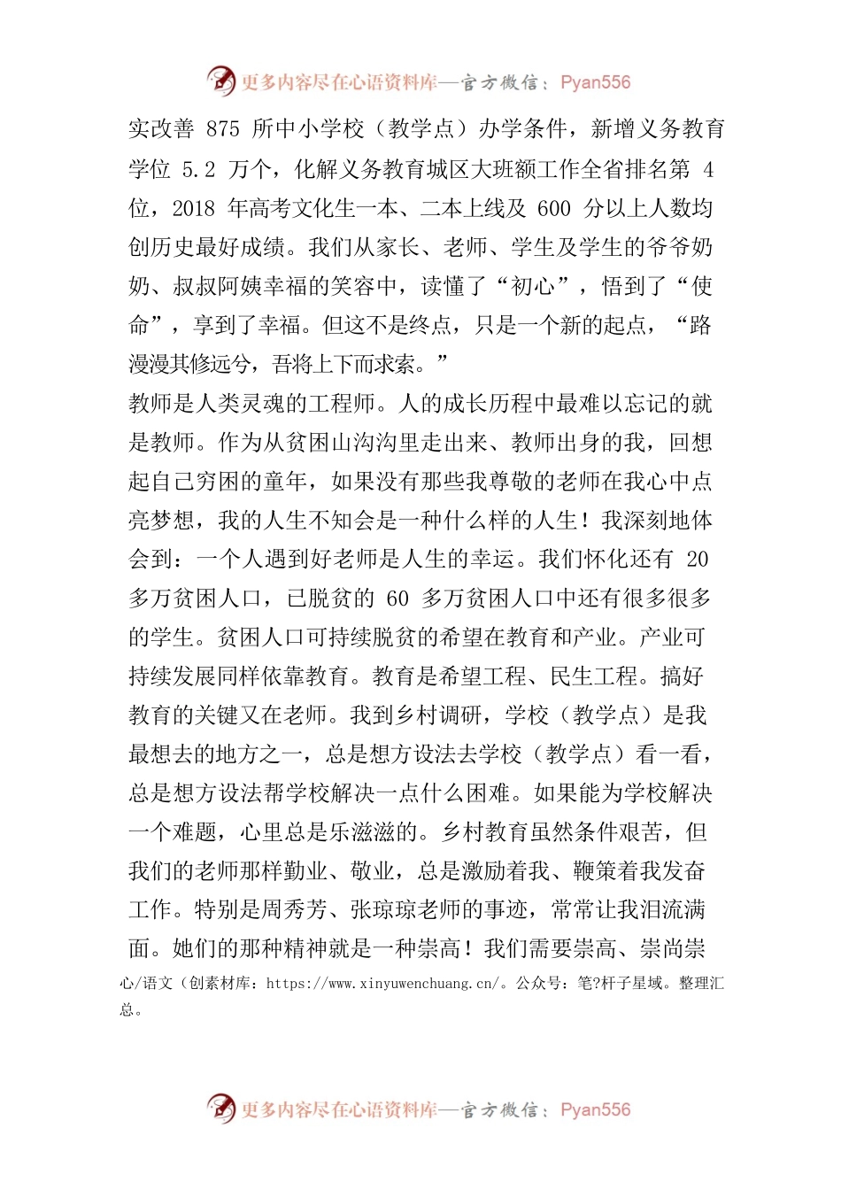 彭国甫：致全市教师的一封信.docx_第2页