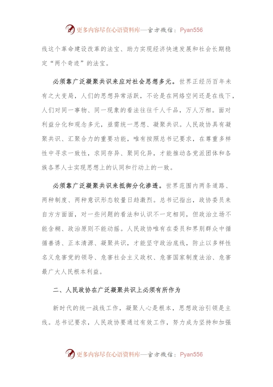 政协委员：读《谈治国理政》第四卷有感.docx_第2页