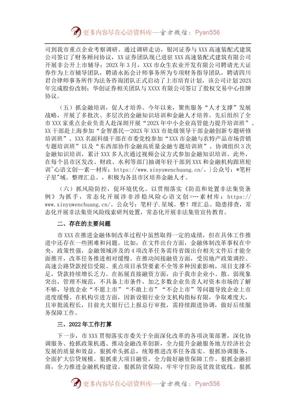 市金融监管局202X年度全面深化改革工作总结.docx_第2页