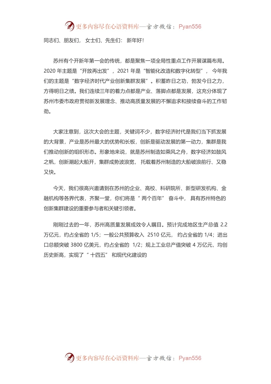 数字经济时代产业创新集群发展.docx_第1页