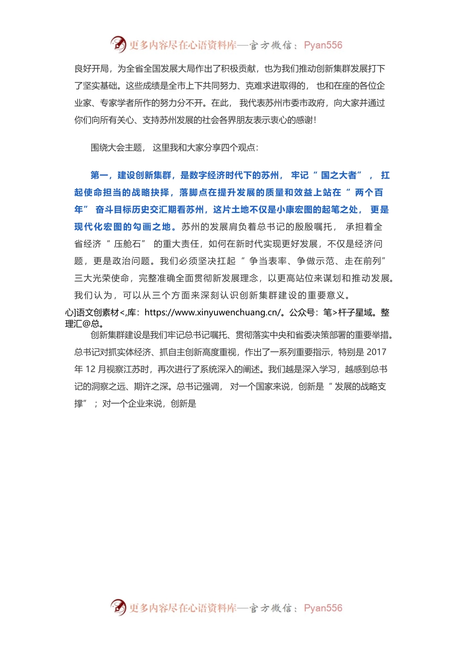 数字经济时代产业创新集群发展.docx_第2页