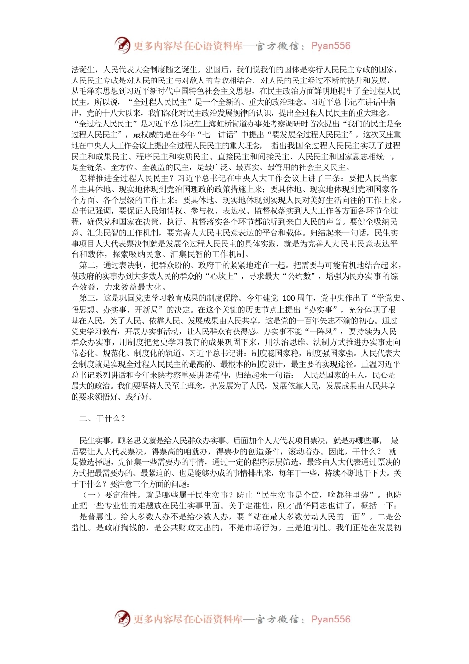 推进民生实事项目讲话.docx_第2页