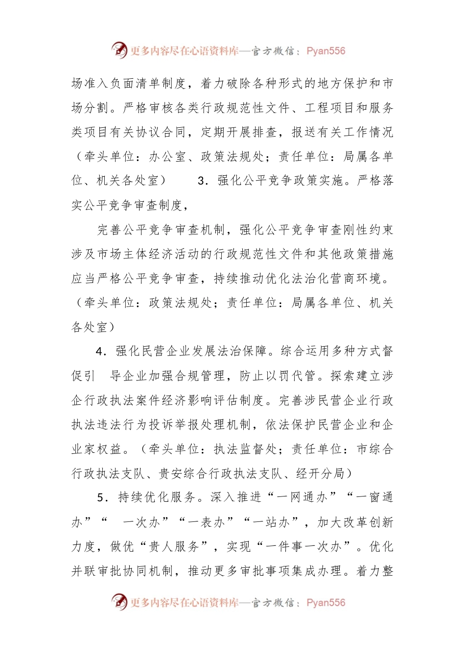 市综合行政执法局2024年法治政府建设工作要点.docx_第2页