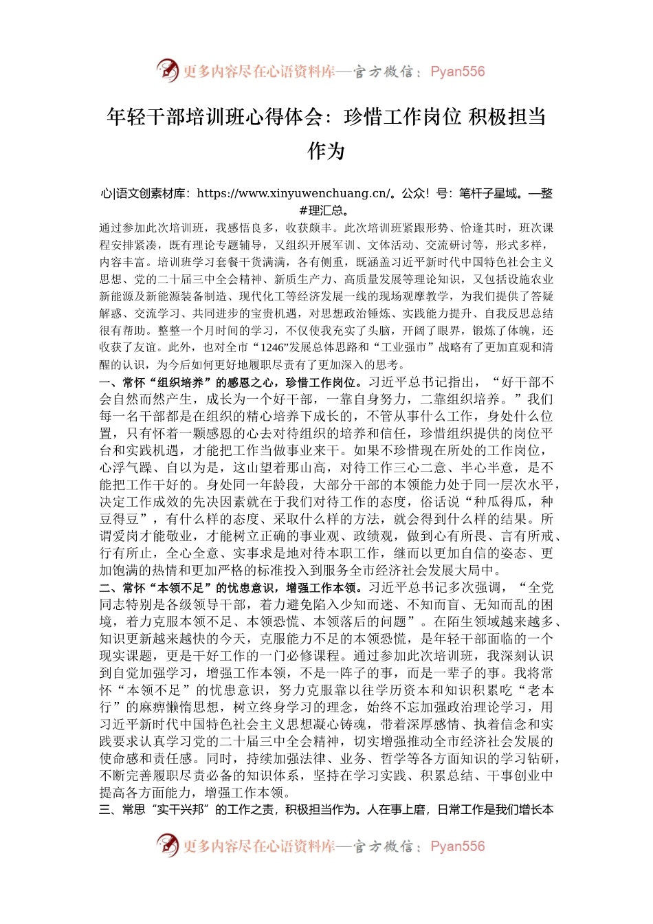 年轻干部培训班心得体会：珍惜工作岗位 积极担当作为.docx_第1页