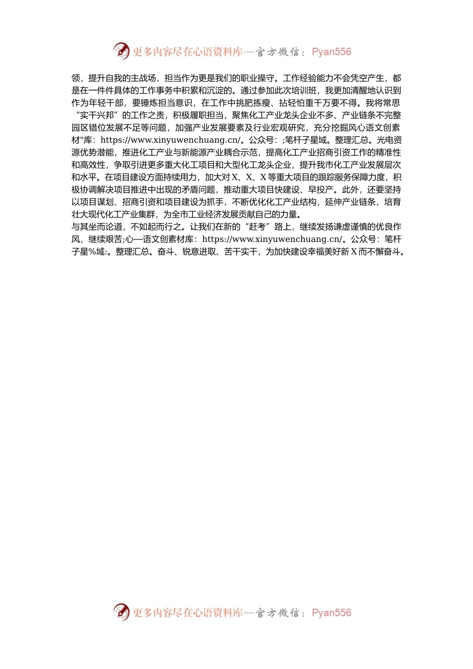 年轻干部培训班心得体会：珍惜工作岗位 积极担当作为.docx_第2页