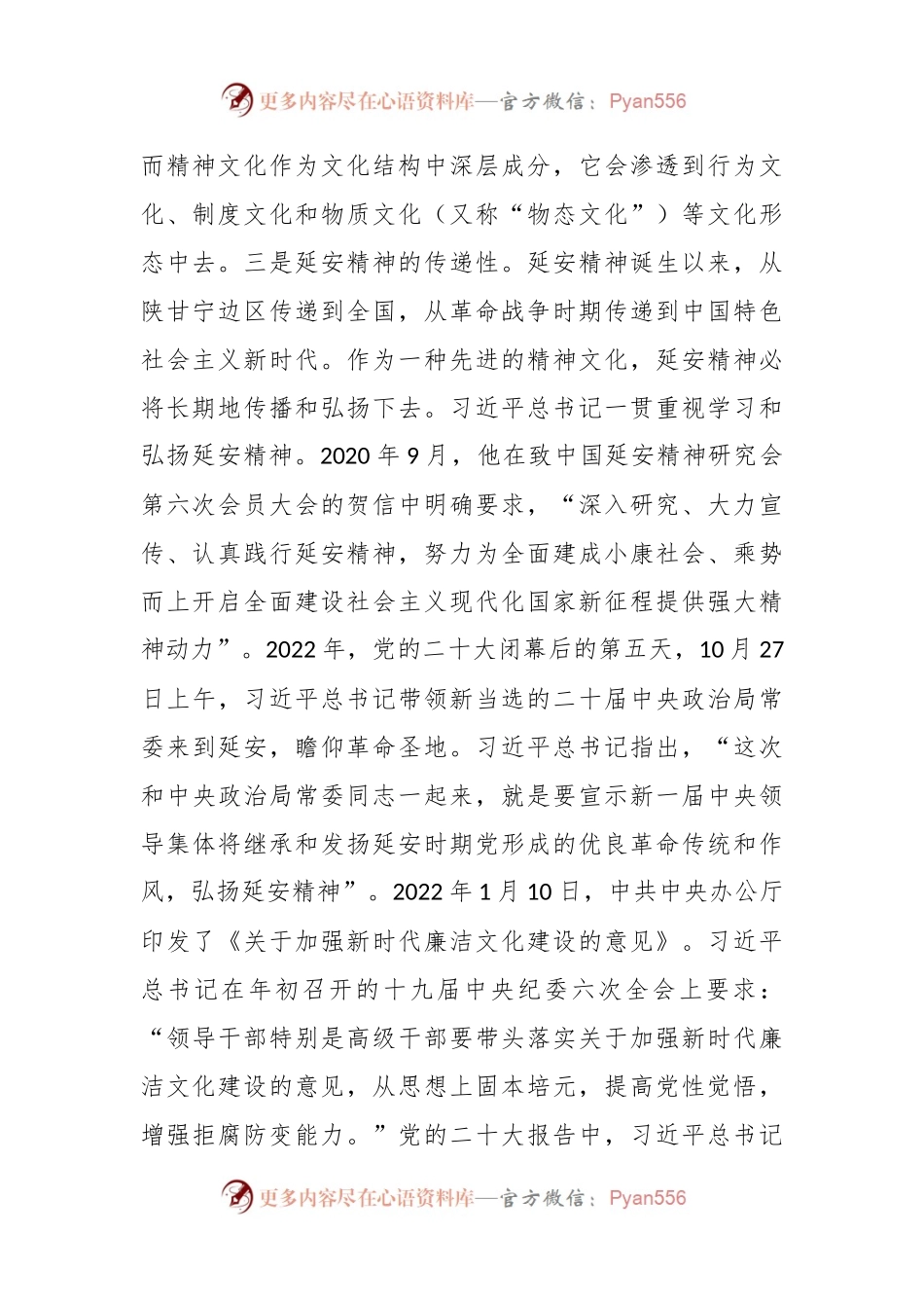 弘扬延安精神传承廉政文化专题党课讲稿.docx_第2页