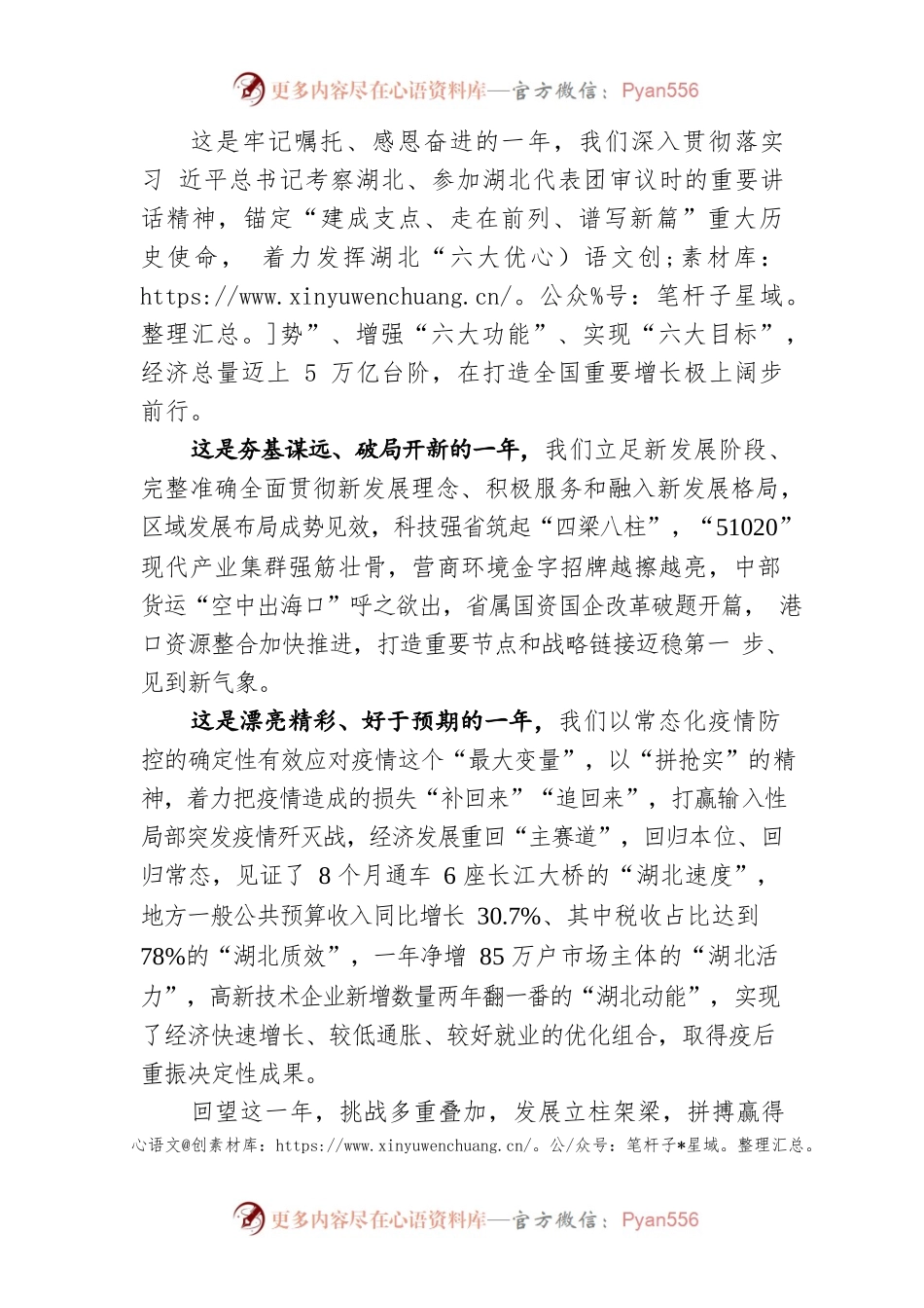 应勇在湖北省政协十二届五次会议开幕会上的讲话（20220119）.docx_第2页