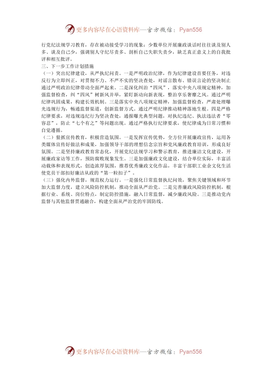 市直单位2024年党风廉政建设工作总结.docx_第2页