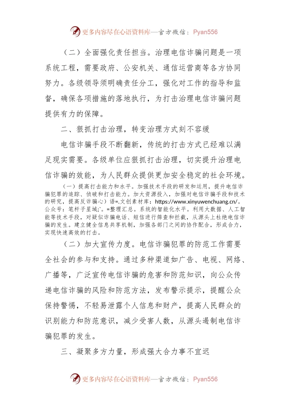打击治理电信网络违法犯罪行动会讲话稿.docx_第2页