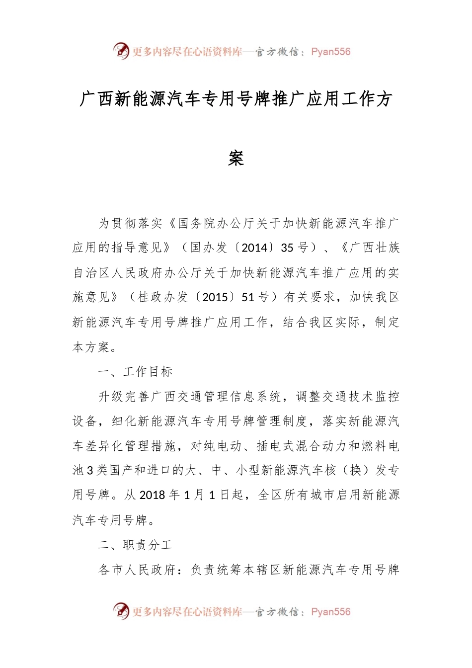 广西新能源汽车专用号牌推广应用工作方案.docx_第1页