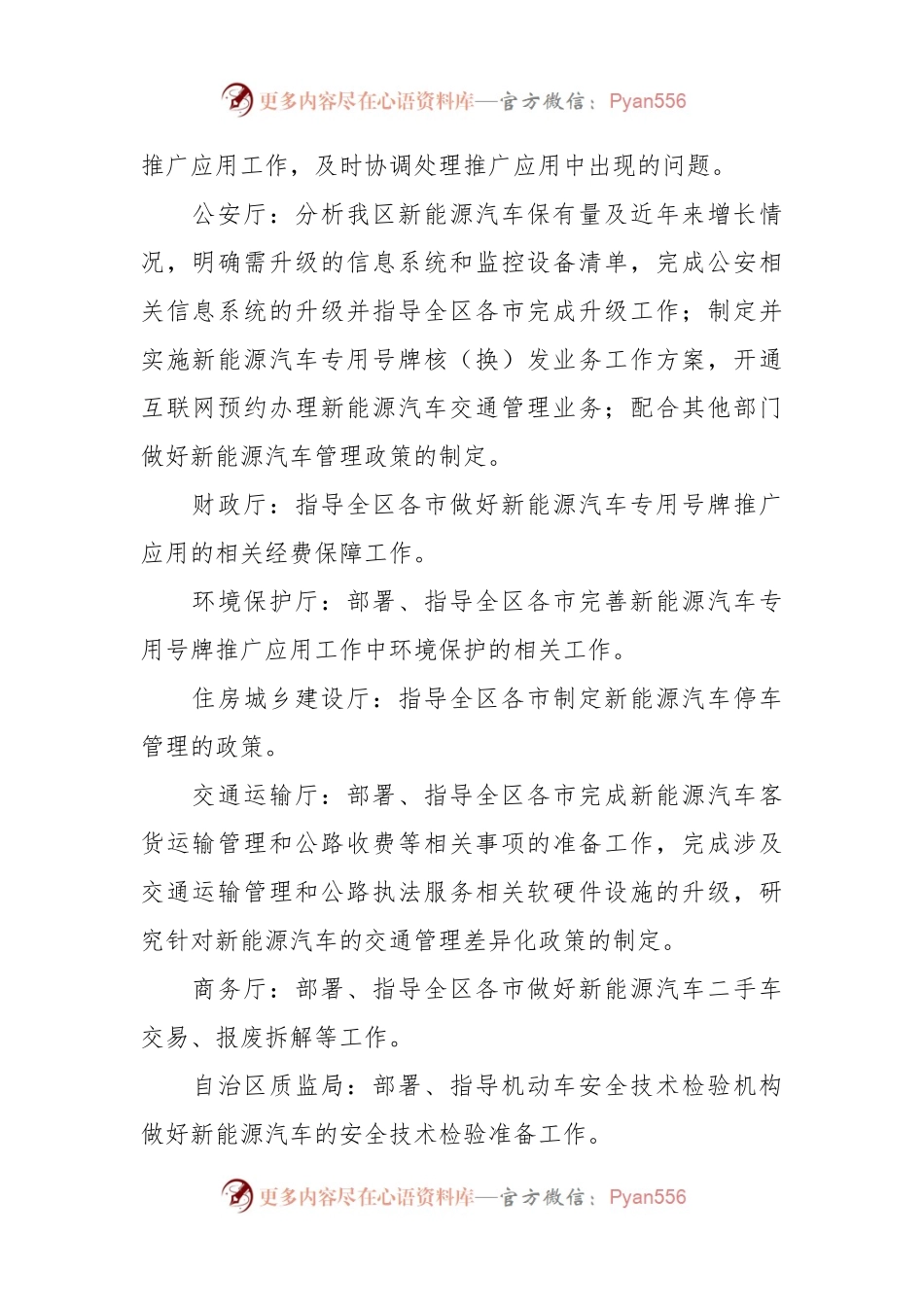 广西新能源汽车专用号牌推广应用工作方案.docx_第2页