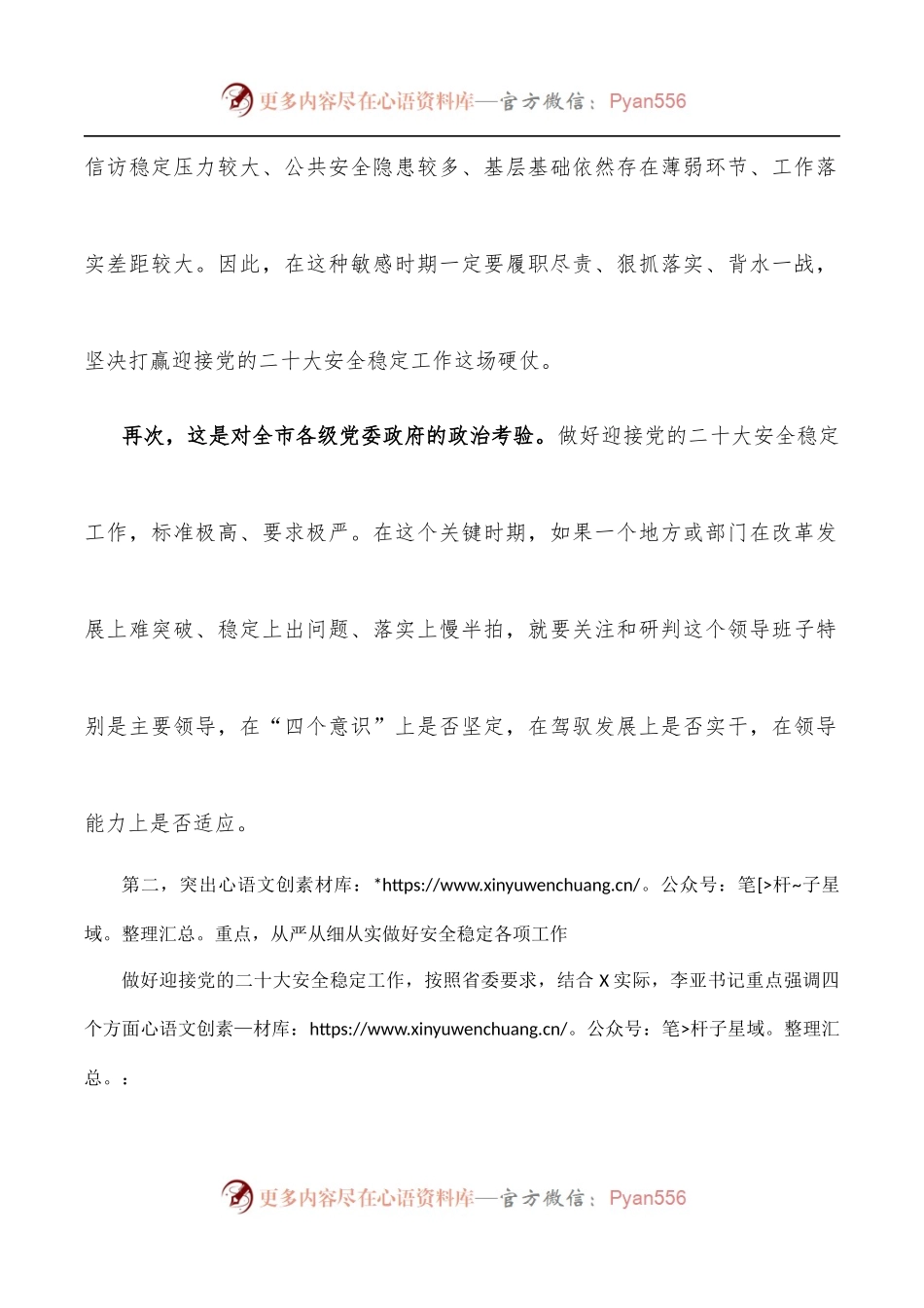 市委书记在全市安全稳定工作会议上的讲话.docx_第2页