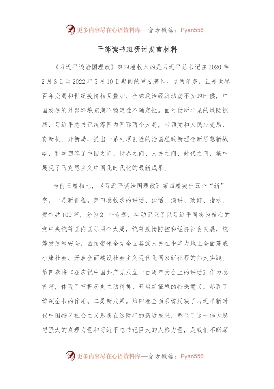 干部读书班研讨发言材料.docx_第1页