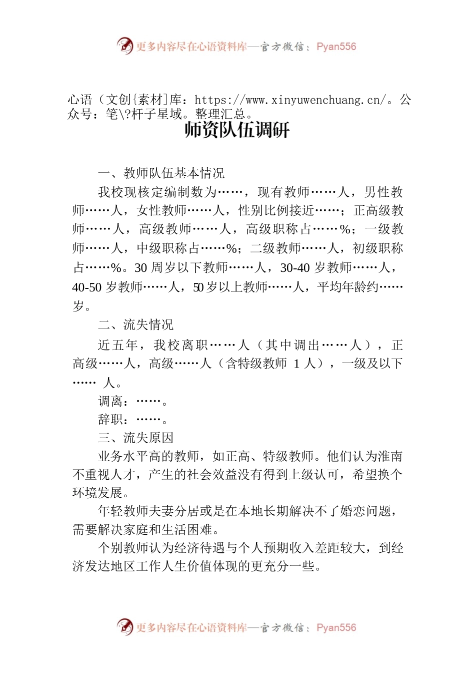 师资队伍建设调研报告.docx_第1页