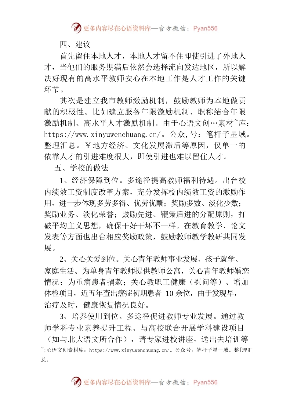 师资队伍建设调研报告.docx_第2页