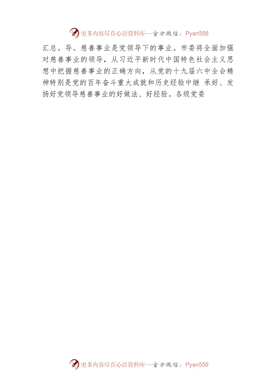 市委书记在慈善协会重点慈善项目调研督导座谈会议上的讲话.docx_第2页